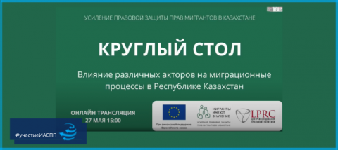 круглый стол